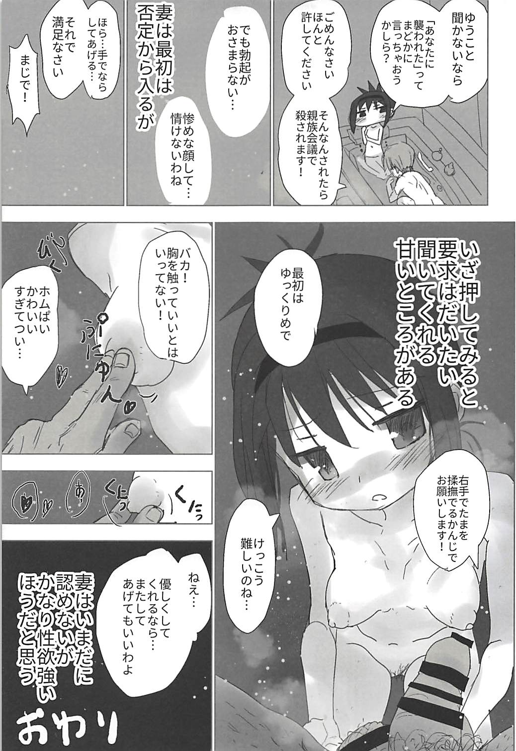 (C91) [■■■tanpopo■■■ (Anshin Mama)] Madoka no Homu ga Oji-san ni Shiotaiou Shitekuru (Puella Magi Madoka Magica) page 20 full