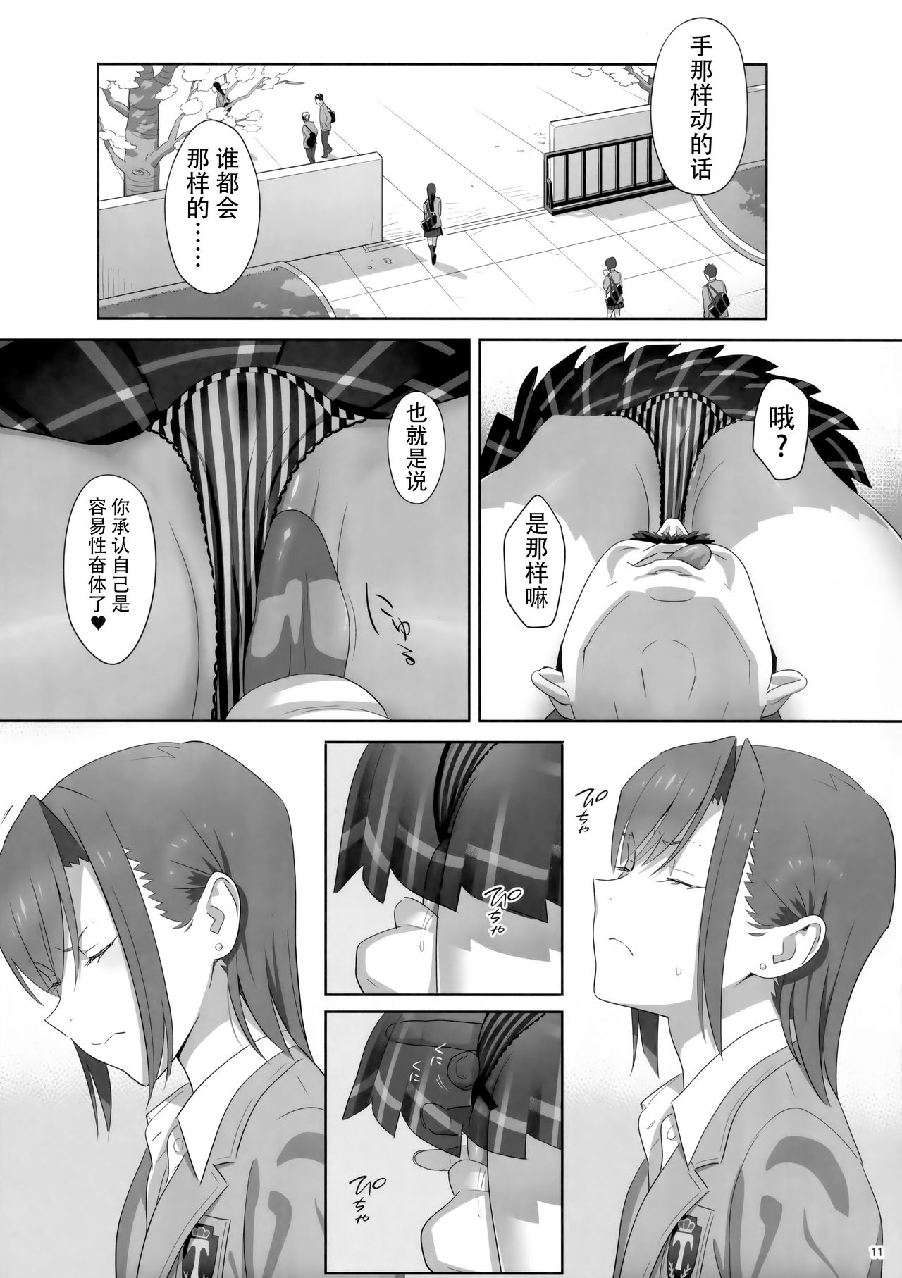 (C92) [Hito no Fundoshi (Yukiyoshi Mamizu)] Kaki Hoshuu 8 [Chinese] [脸肿汉化组] page 11 full