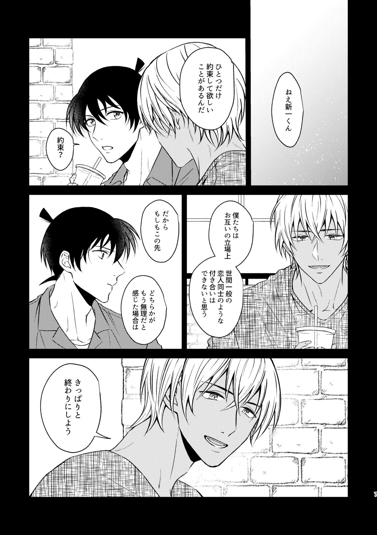 [Gunjou (y)] Beyond the Truth (Detective Conan) [Digital] page 5 full