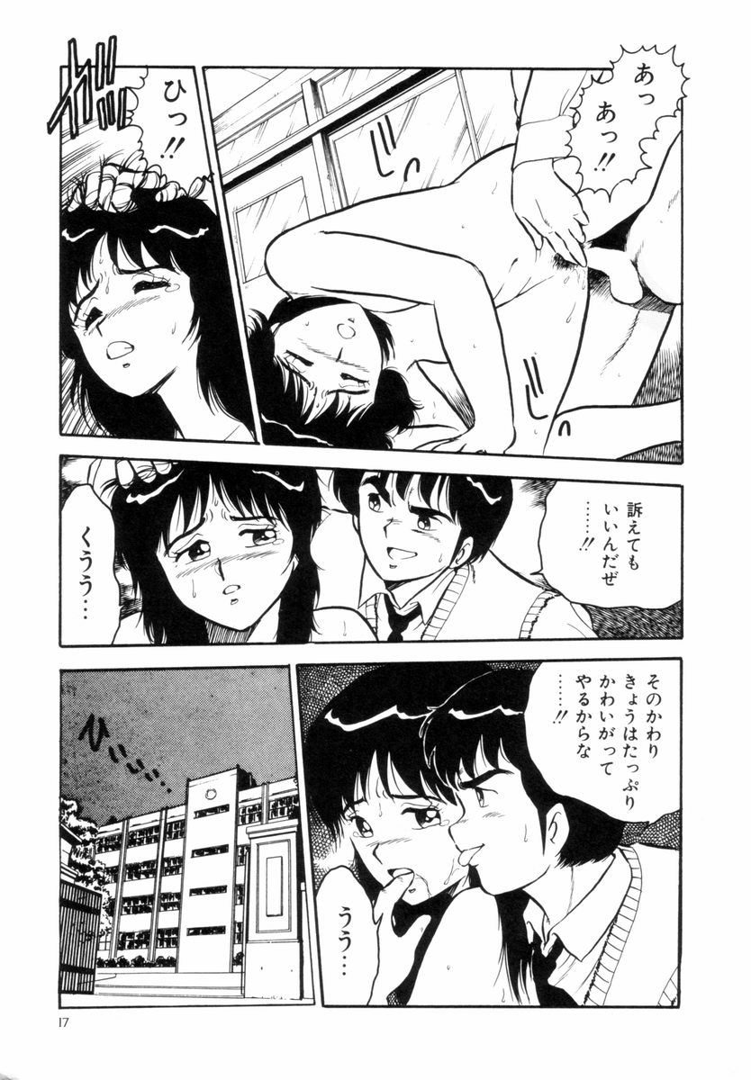 [Shinozaki Rei] Night Mare Vol. 1 page 20 full