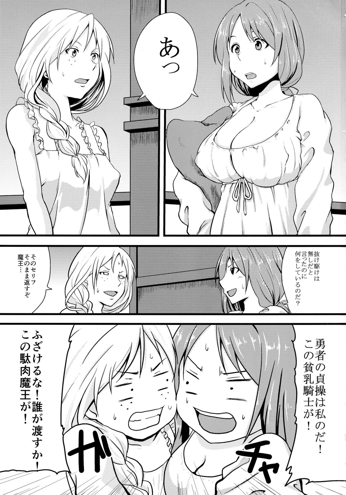 (COMIC1☆7) [BONJin (Ozy)] Maoppai (Maoyuu Maou Yuusha) page 3 full