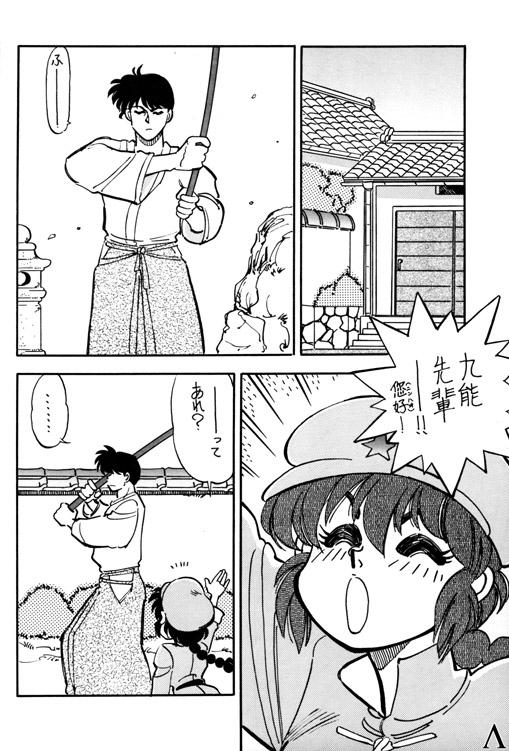 [HCOMIC] Variation 5 (ranma) page 4 full