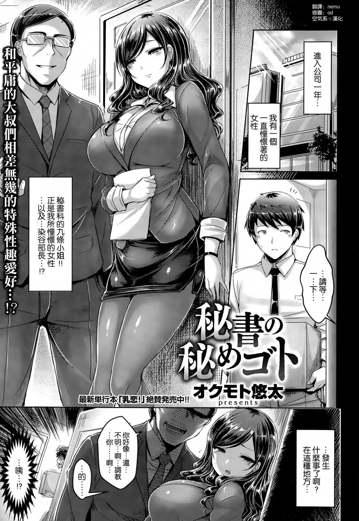 [Okumoto Yuuta] Hisho no Himegoto (COMIC Kairakuten BEAST 2015-10) [Chinese] [空気系☆漢化] page 1 full