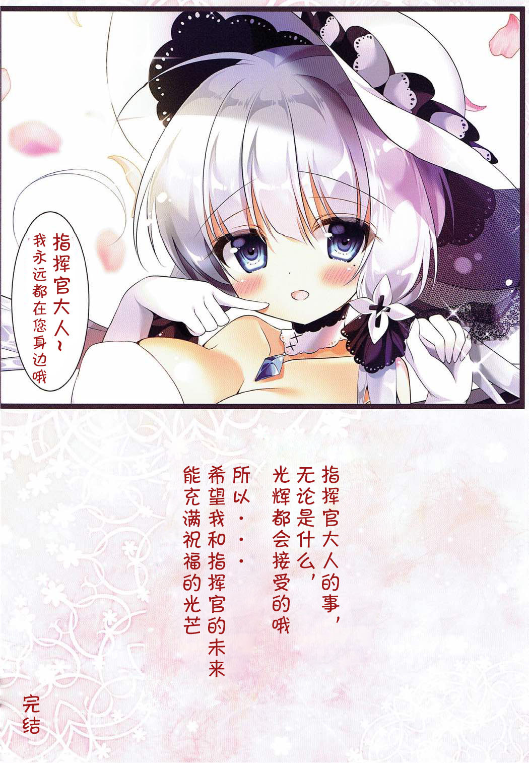 (COMIC1☆12) [Usagi no Oyatsu (Amatsuka China)] Illustrious to Himitsu no Yasen (Azur Lane) [Chinese] [胸垫汉化组] page 10 full