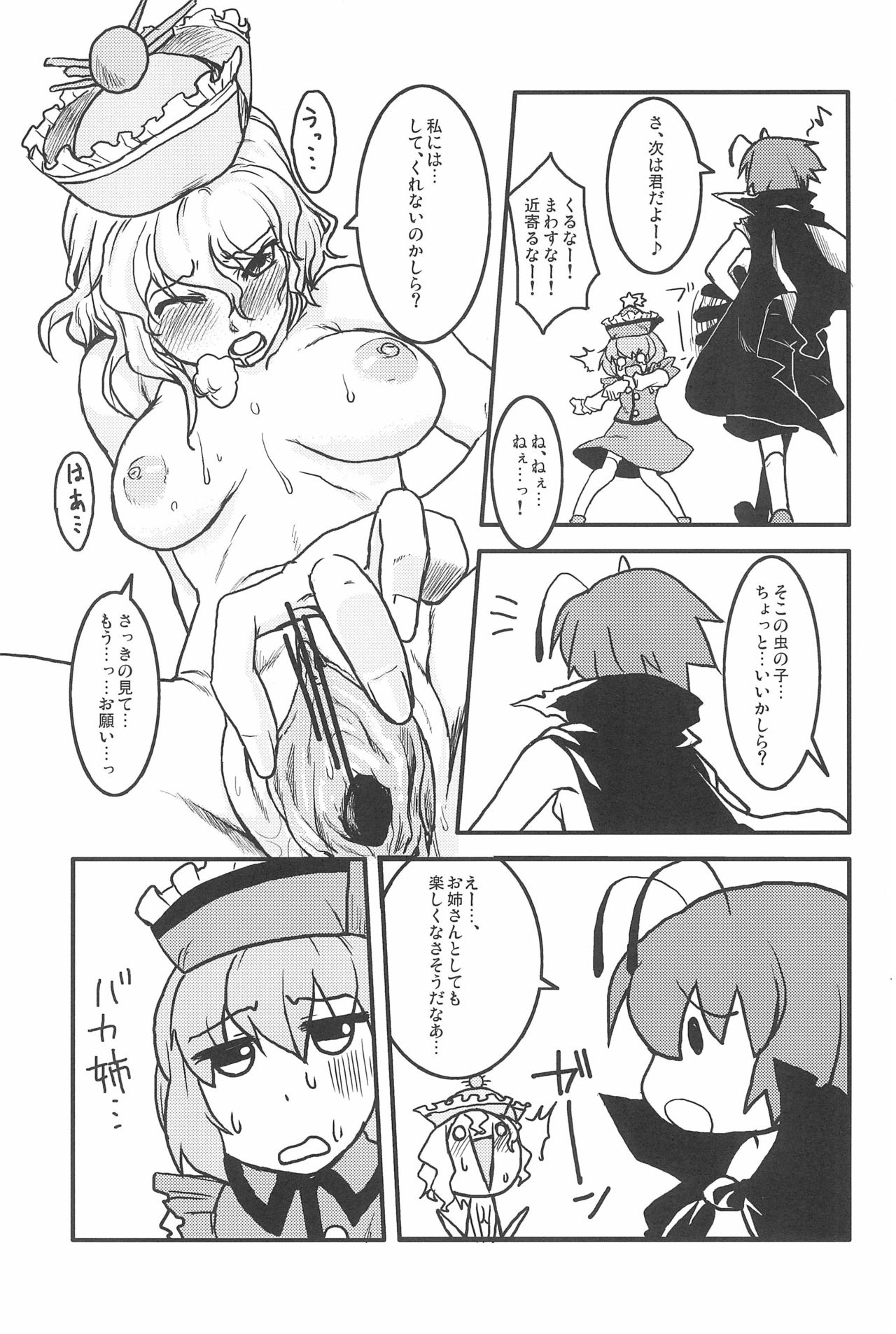 (C79) [Wriggle Souzeme Tomo no Kai (Various)] Wriggle Musou You -Perfect Cherry Blossom- (Touhou Project) page 65 full