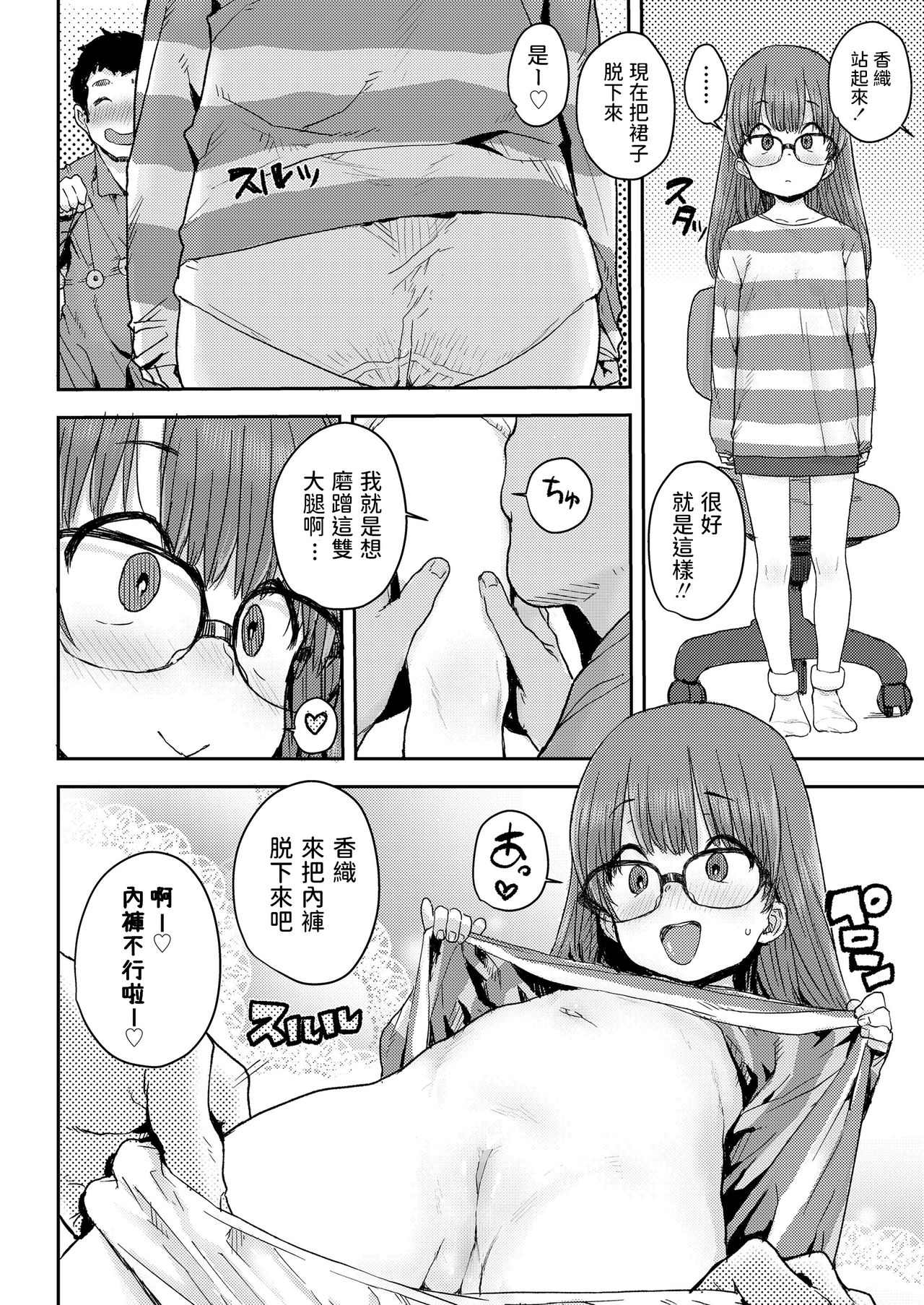 [Ponsuke] Tameshite Mesmerism (COMIC LO 2020-03) [Chinese] [Digital] page 6 full
