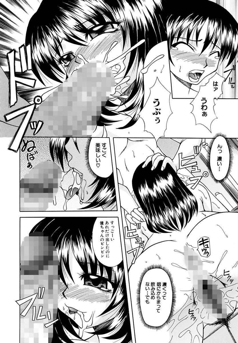 [Umihara Minato] Mama to Boku no Kankei [Digital] page 54 full