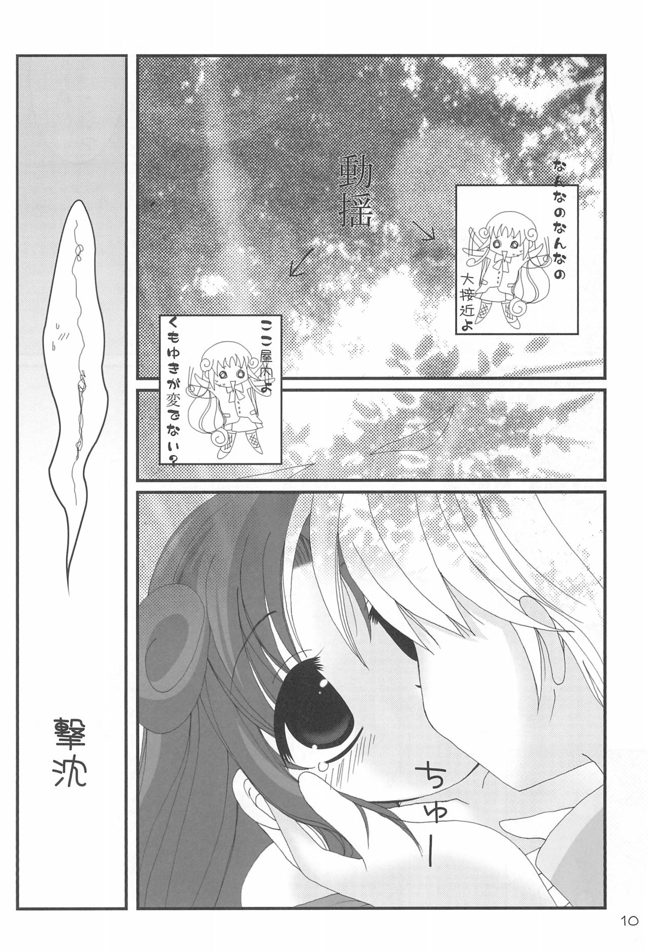 (C69) [axis technology (Hachimaki Kentaro)] sun flower 2 (Fushigiboshi no Futago Hime) page 12 full