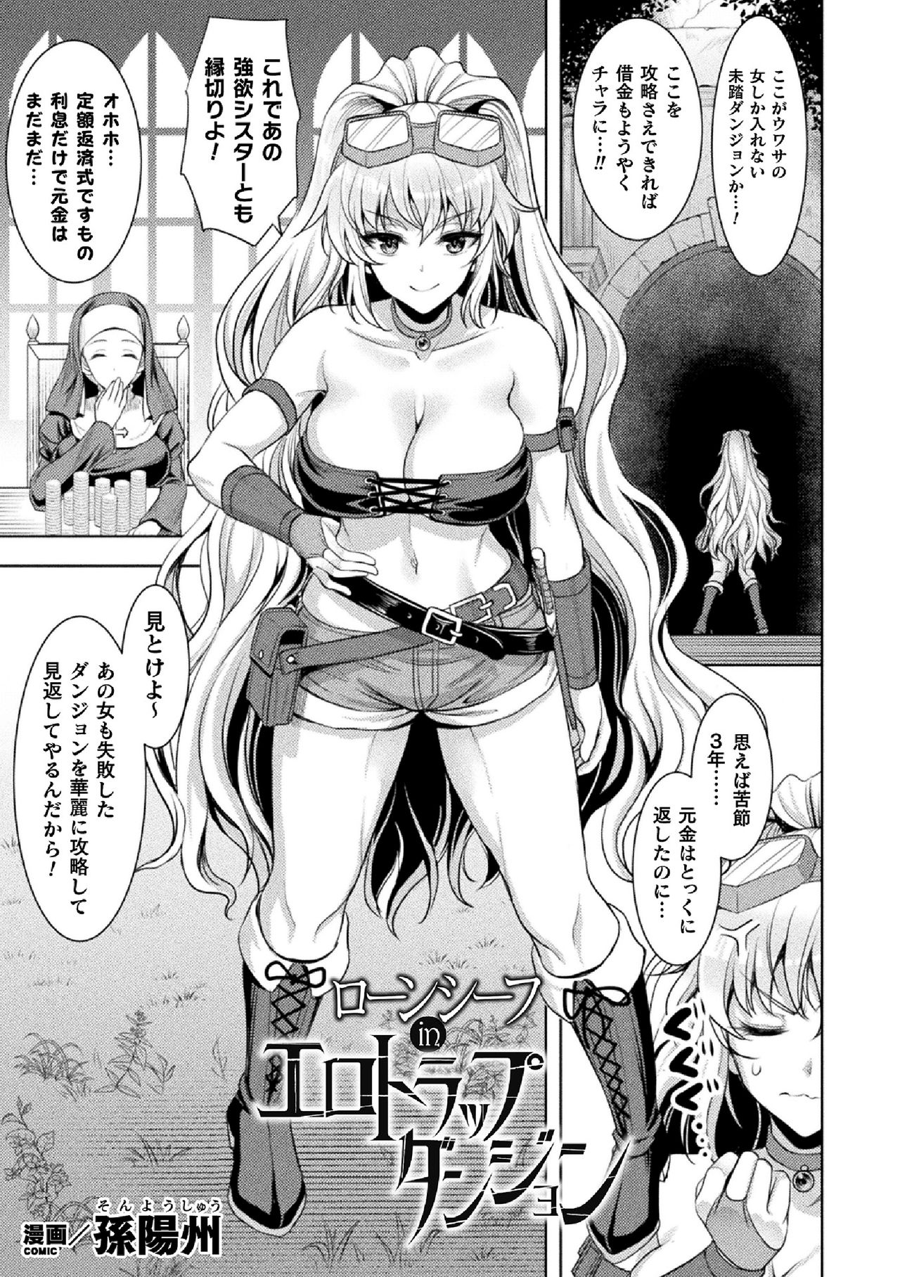 [Anthology] 2D Comic Magazine Zecchou Kairaku ga Tomaranai Ero-Trap Dungeon Vol.2 page 3 full
