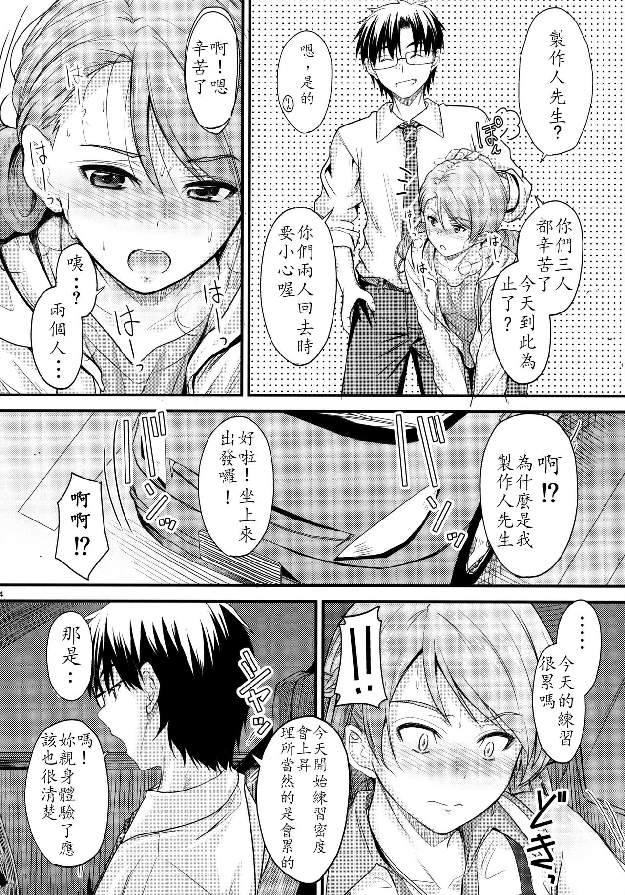 (C90) [Junk Box (Mutsuki)] Koiiro Karen (THE IDOLM@STER CINDERELLA GIRLS) [Chinese] [最愛加蓮漢化組] page 4 full