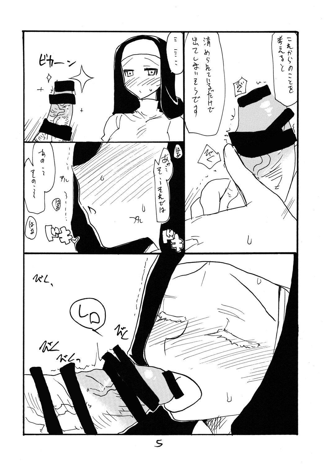 [King Revolver (Kikuta Kouji)] Utagau Koto wo Shiranai Hito (Original) page 4 full