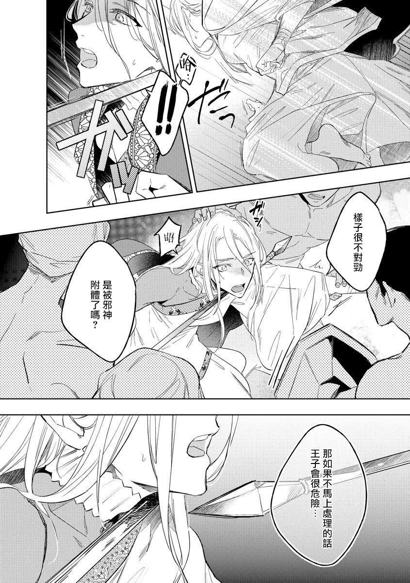 [Miyako Mimeko] Ore no Souteishite Ita H na Tensei Life wa Kore Janai 01-02 [Chinese] [拾荒者汉化组] [Digital] page 12 full