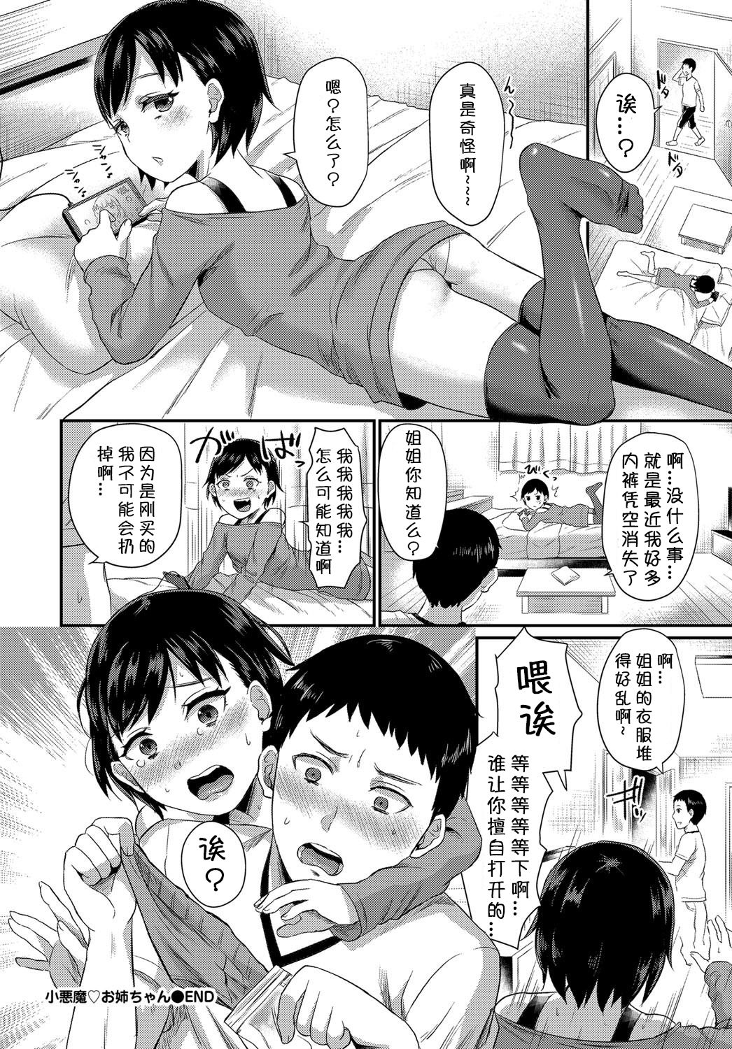 [Shinooka Homare] Koakuma♡Onee-chan (COMIC BAVEL 2017-12) [Chinese] [小付个人汉化] [Digital] page 22 full