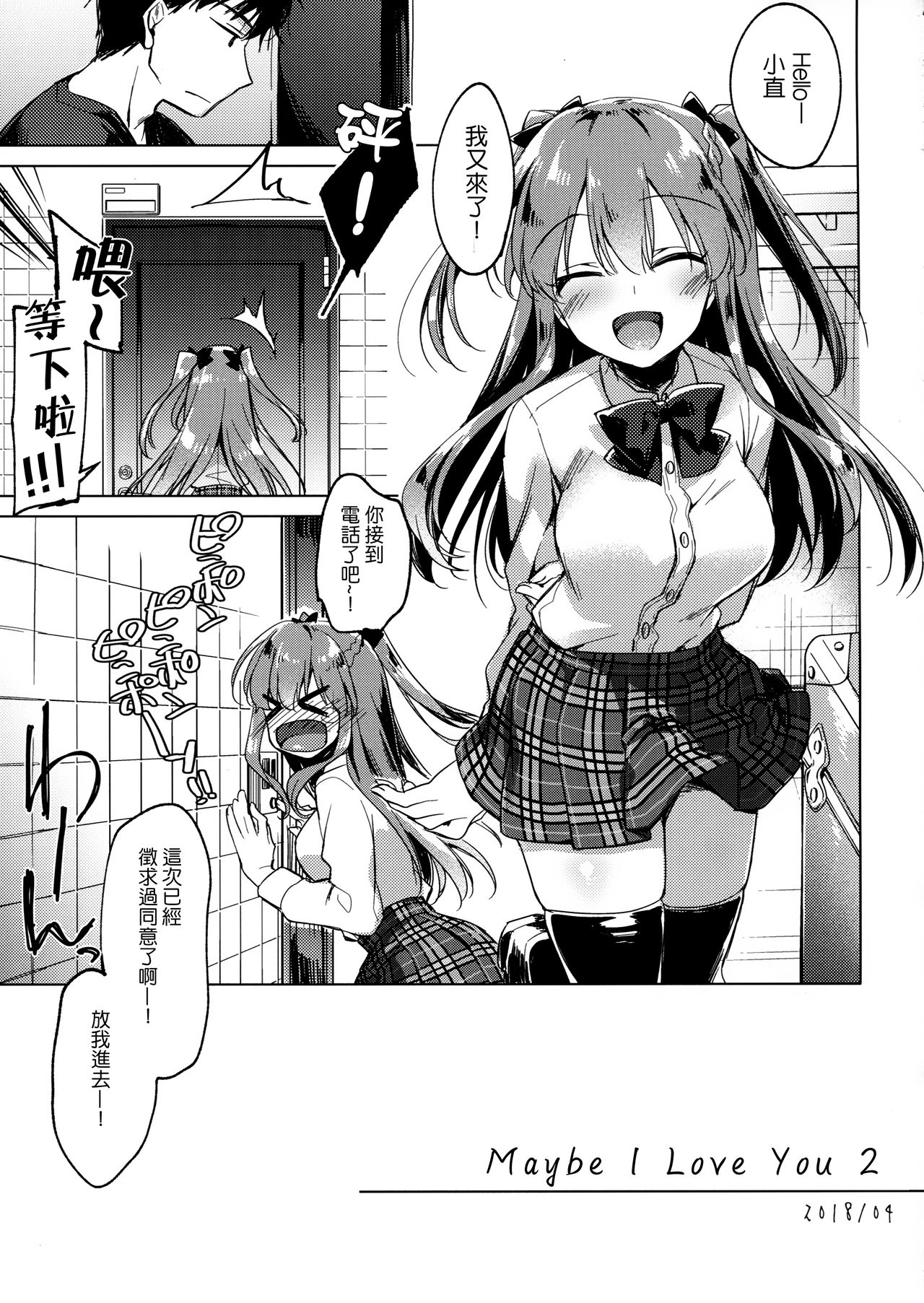 (COMIC1☆13) [FRAC (Motomiya Mitsuki)] Maybe I Love You 2 [Chinese] [夢之行蹤漢化組] page 5 full