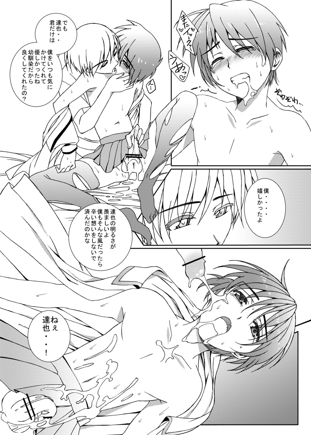 [Inkstone (Amai Ryouko)] Shounen ni Jousou Sasete Ijimete Mita page 14 full