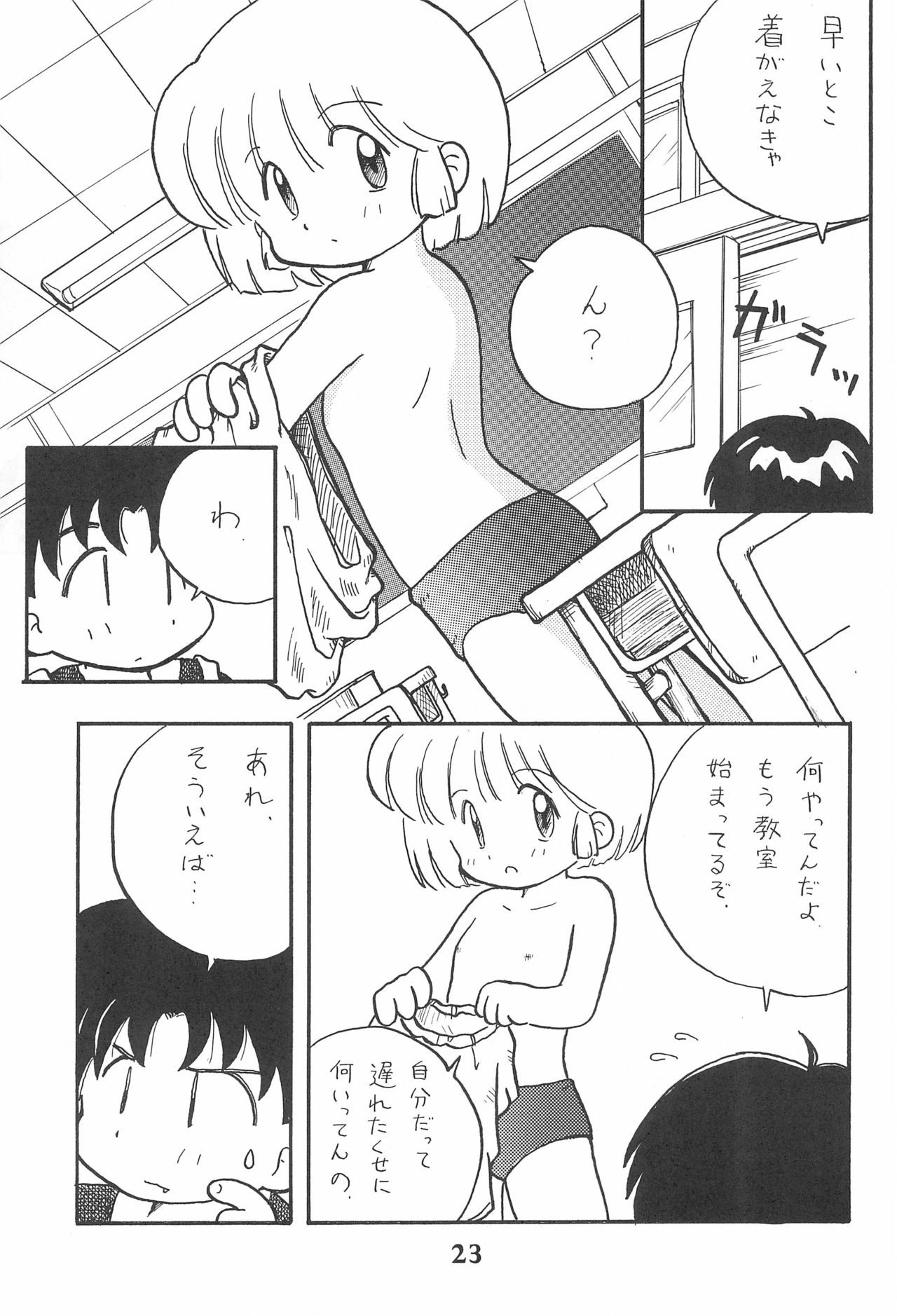 (C46) [WARHEADS. (MDG, Kouwa)] Codomore 3 page 23 full