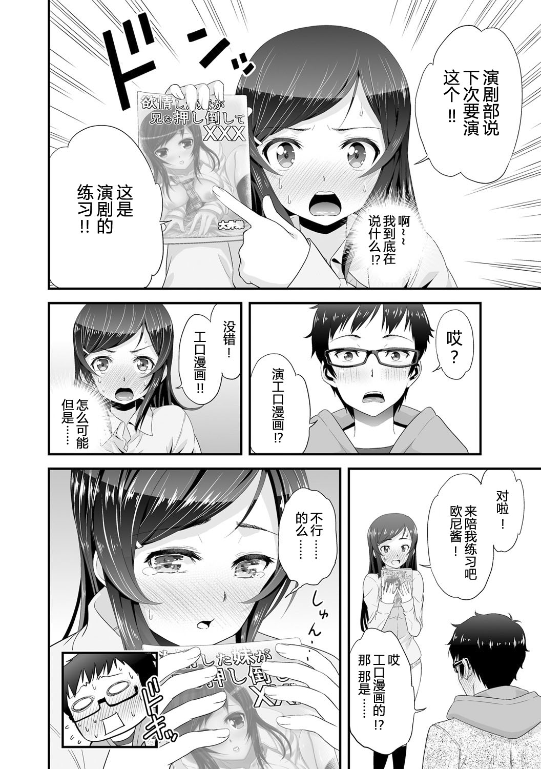 [Ooi Sakae, Akahige] Imouto to Honbangokko~Oshibai no daihon wa ... Ore no erohon!? (1) [Chinese] [CE家族社] page 12 full