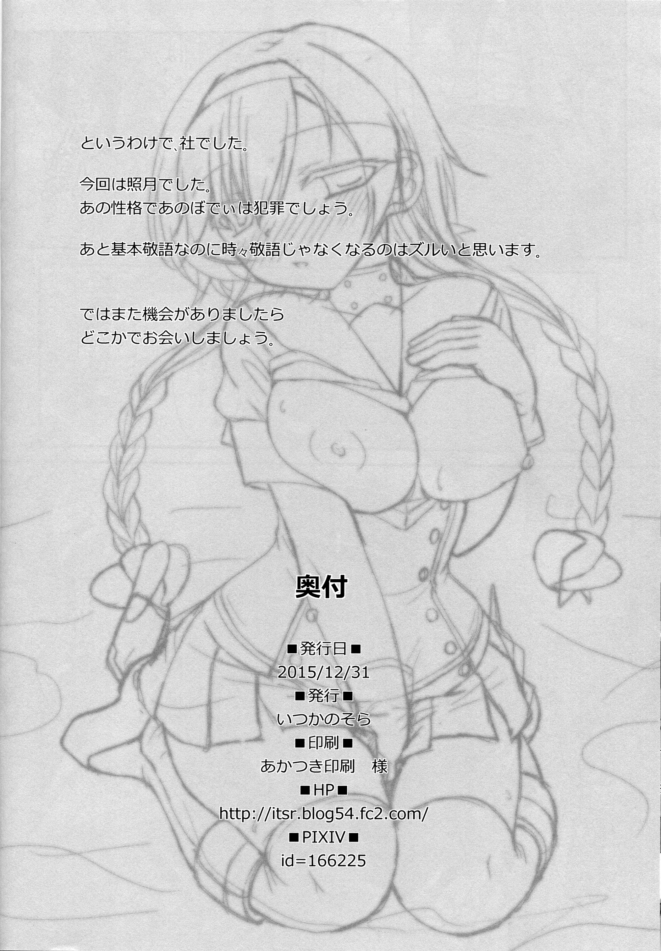 (C89) [Itsuka no Sora (Yashiro)] Teruzuki no... Sawatte mimasu...? (Kantai Collection -KanColle-) page 24 full