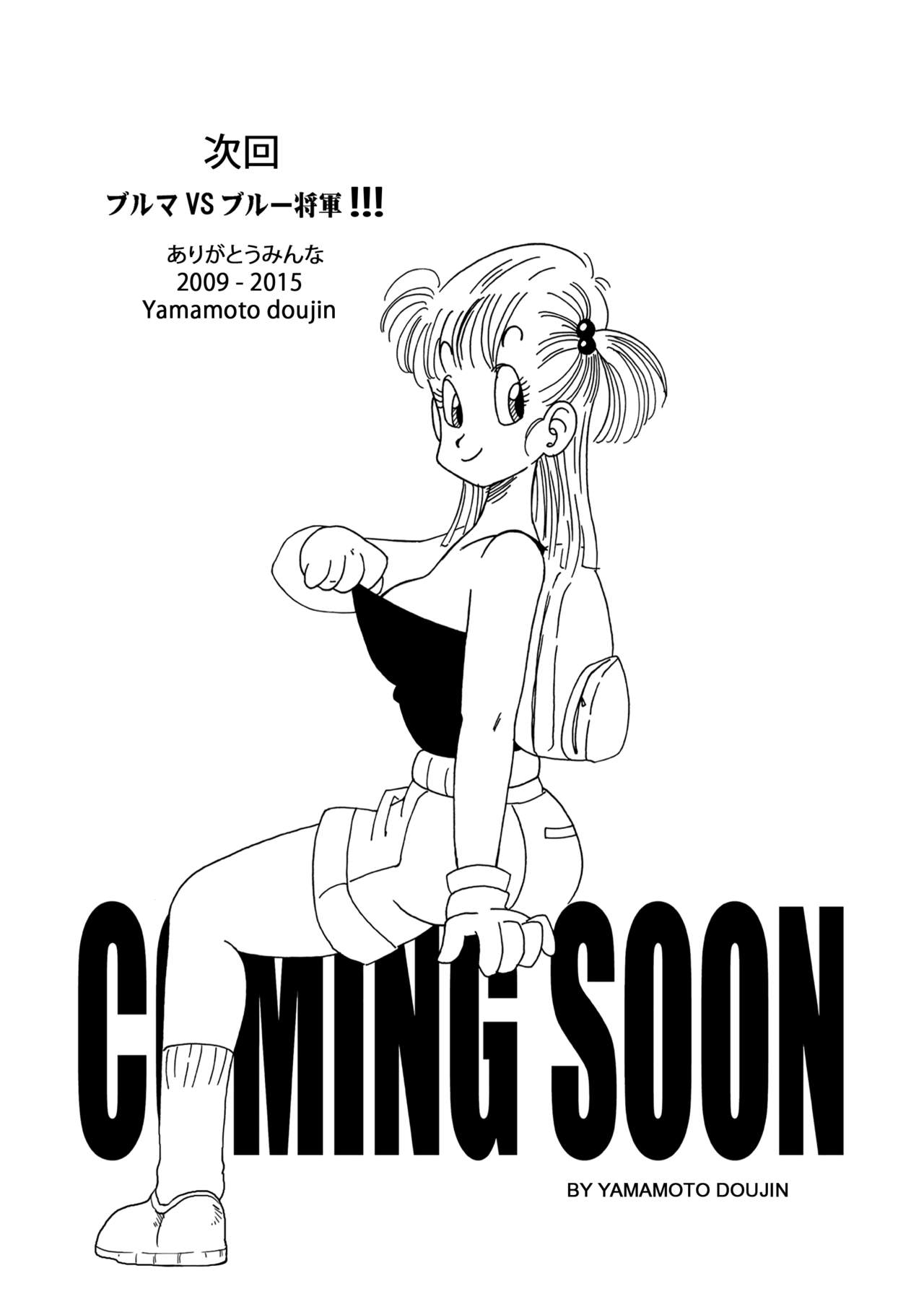 [Yamamoto] Bulma to Nakama-tachi (Dragon Ball) page 16 full