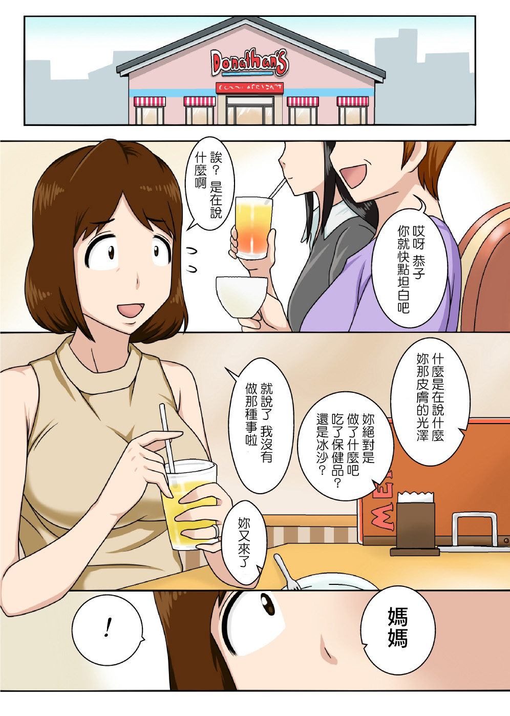 [Freehand Tamashii] To iu wake de Kaa-san to kyou mo Bed no ue de, Hada o Awaseru omo ni Hageshiku [Chinese] page 2 full