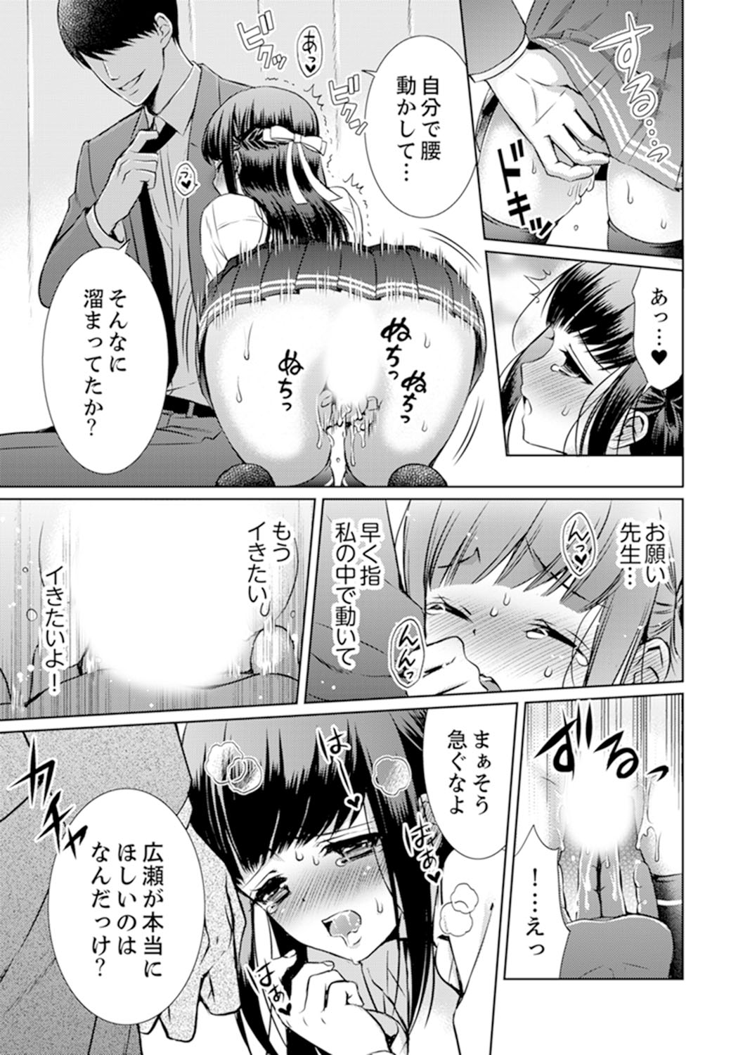 [Aruma Jirou] 7 Jikan Me, Choukyou ― Watashi no Naka ga Sensei de Yogosa reteiku… [Kanzenban] page 35 full