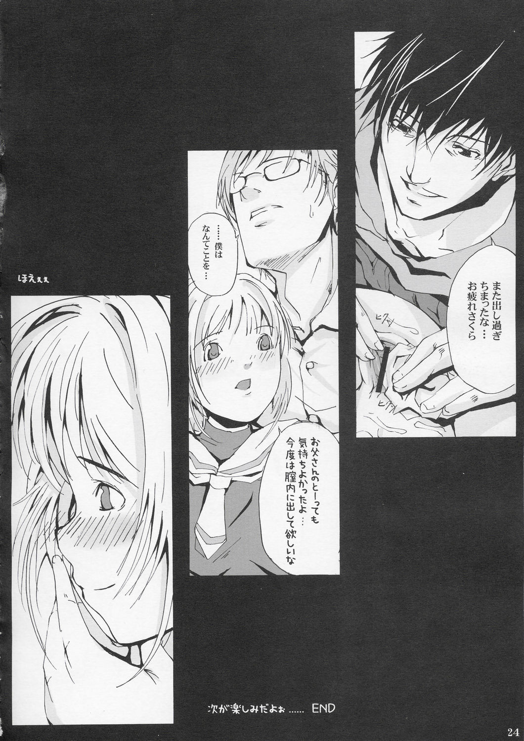 (C67) [Nekoiri Hakodairi (Maimu-Maimu)] sakura CC shi chau (Card Captor Sakura) page 23 full