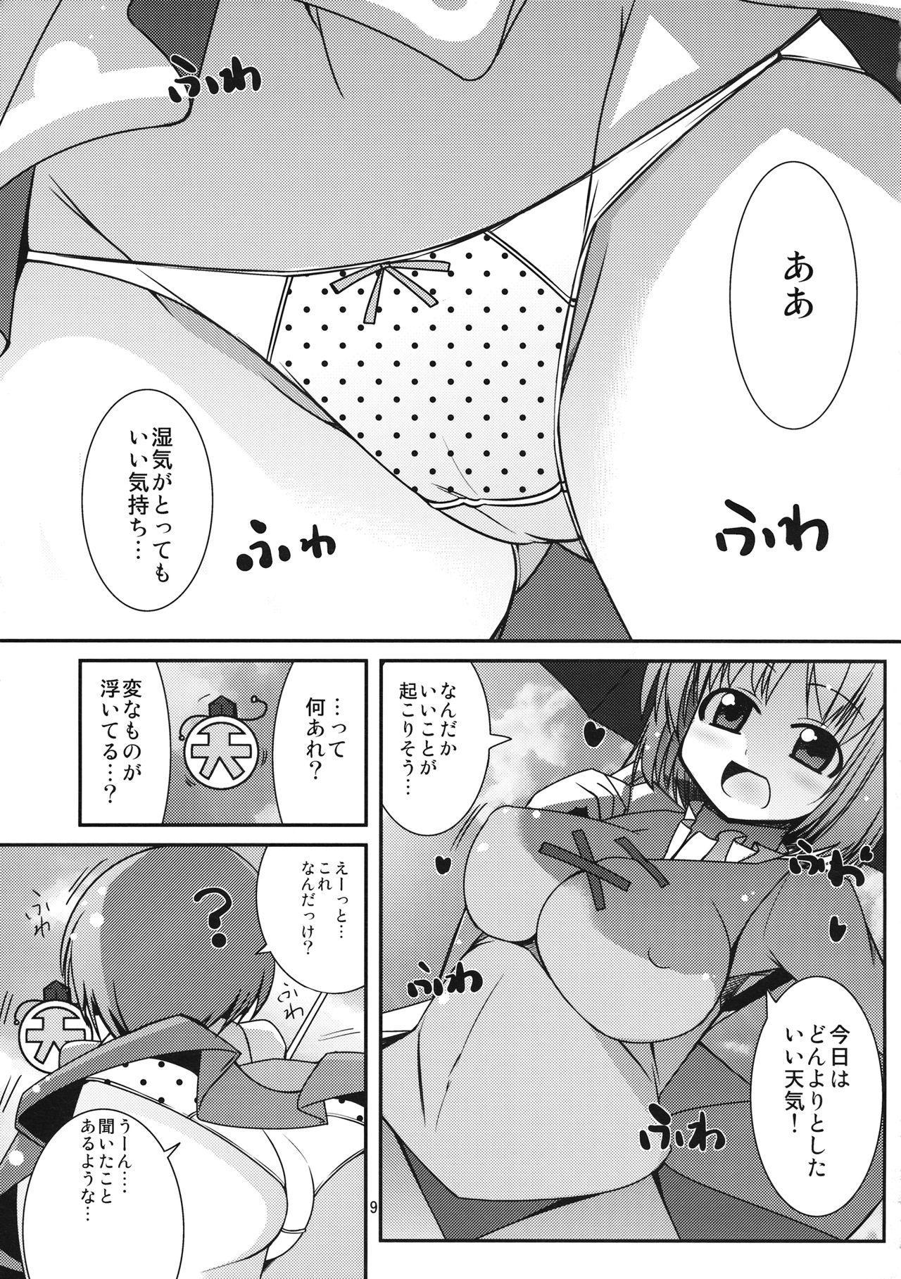 (C78) [Shiinotomoshibitake (Ippongui)] Karakasa Rakkasan (Touhou Project) page 8 full