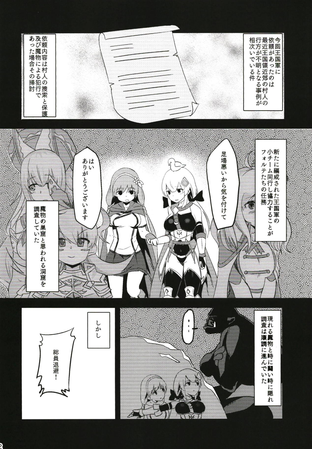 (Sennen Quest) [Chiduru Washuugou (Chiduru Gon)] FALLEN FORTE (Sennen Sensou Aigis) page 3 full