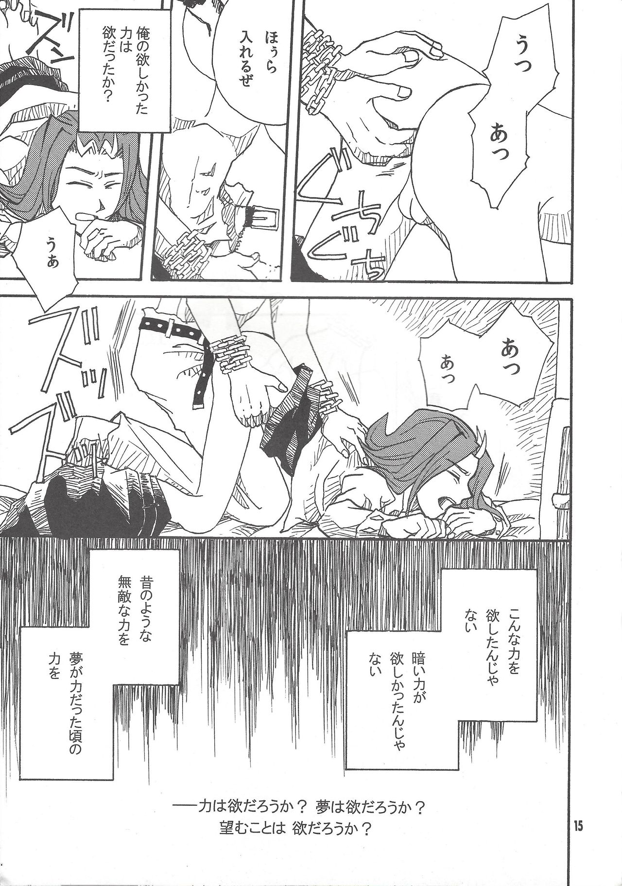 [Phantom pain house (Misaki Ryou)] Leviathan no Fukushuu (Yu-Gi-Oh! ZEXAL) page 14 full