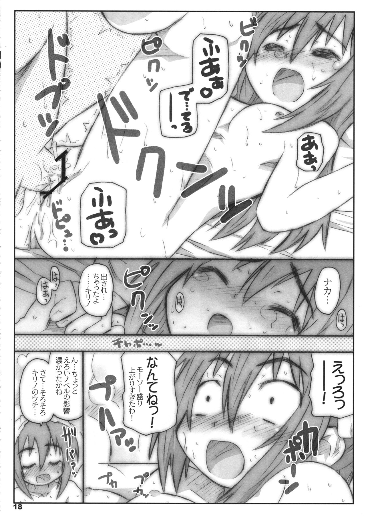 (SC41) [Shimoboard (Shimosan)] Bx2 Queens KojiKiri 2-honme! (Bamboo Blade) page 17 full