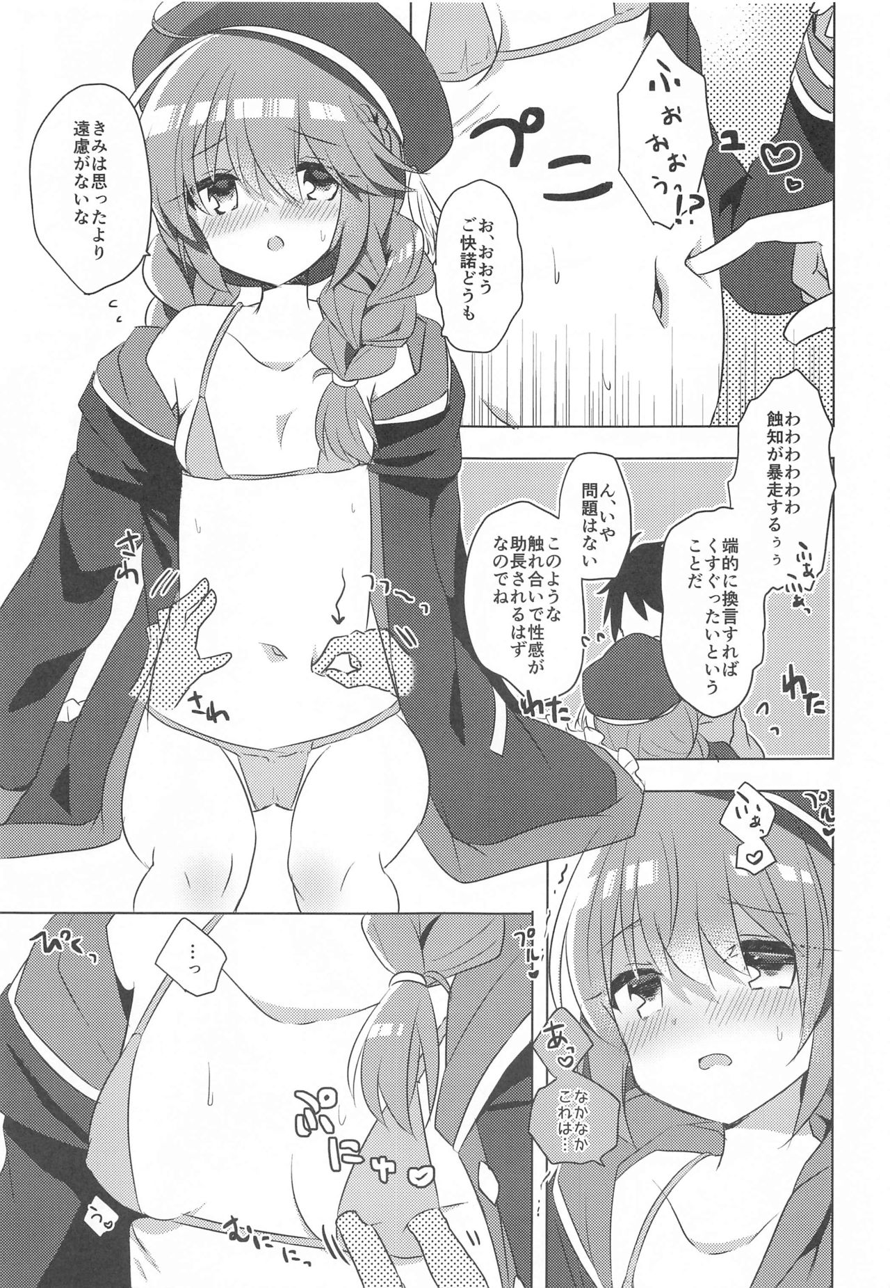 [Slime Kikaku (Kuriyuzu Kuryuu)] PriConne Konekone 5.5 (Princess Connect! Re:Dive) page 6 full