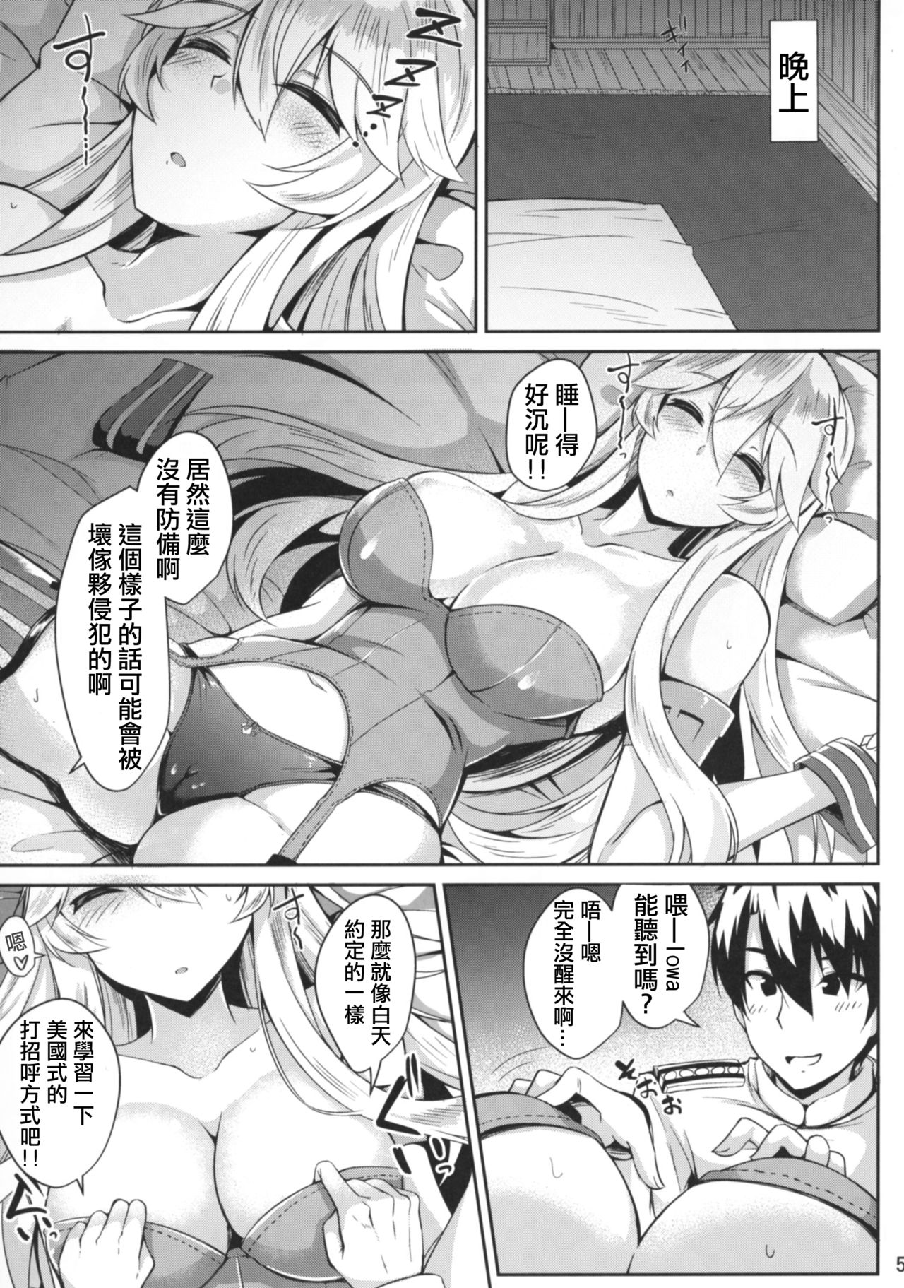 [Tiusan Kingdom (Kazamitiu)] Iowa to Mechamecha Ecchi Suru Hon (Kantai Collection -KanColle-) [Chinese] [靴下汉化组] [Digital] page 8 full