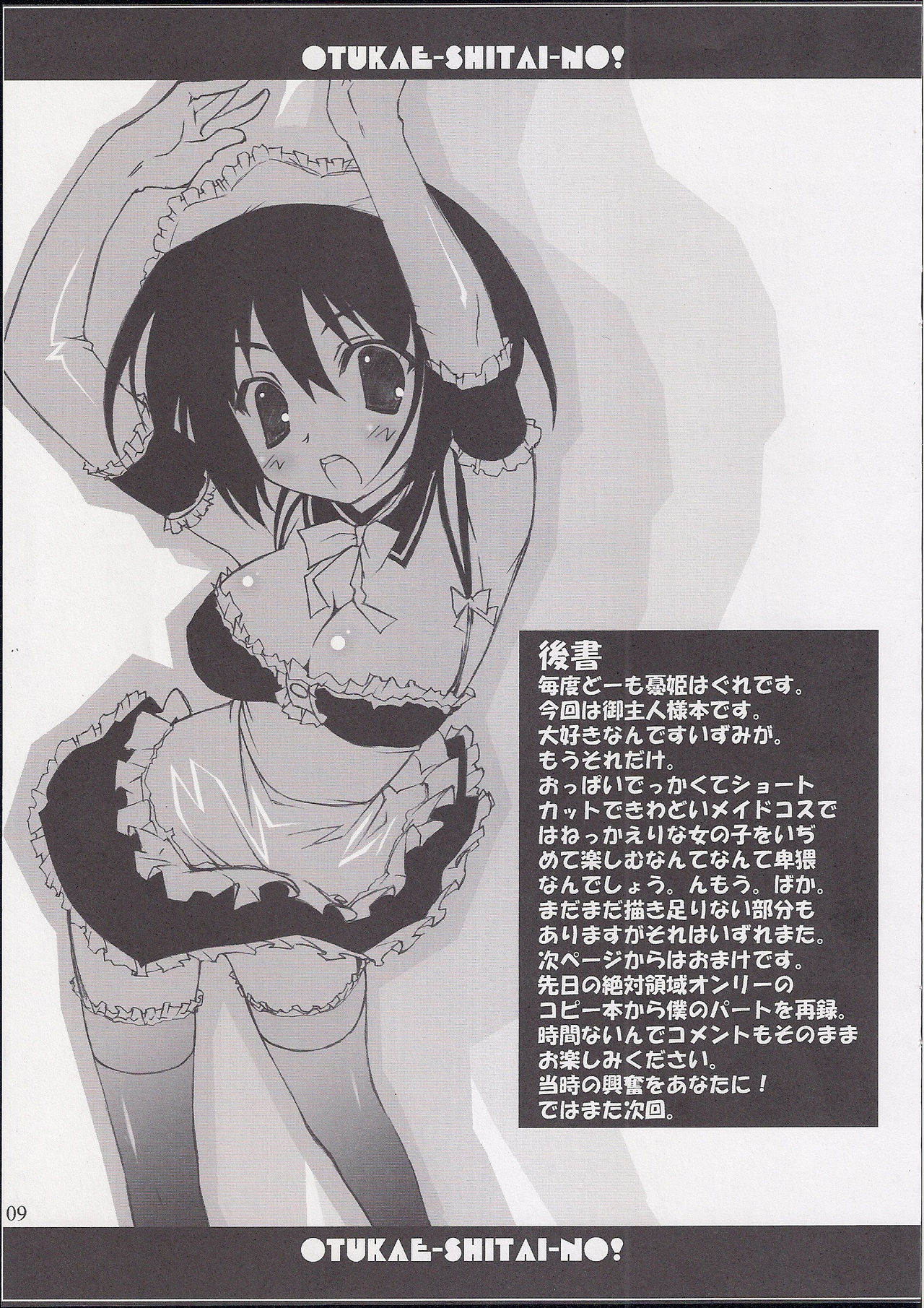 [WIREFRAME (Yuuki Hagure)] OTUKAE-SHITAI-NO! (Kore ga Watashi no Goshujin-sama) page 9 full