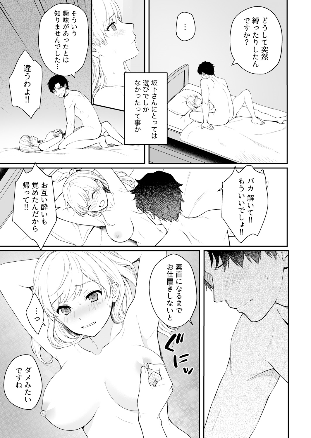 [Yuyama Chika] Capsule Hotel ni Tomattara Oni Joushi ga Ore no Shita de Torogao ni Natta 1-3 page 78 full