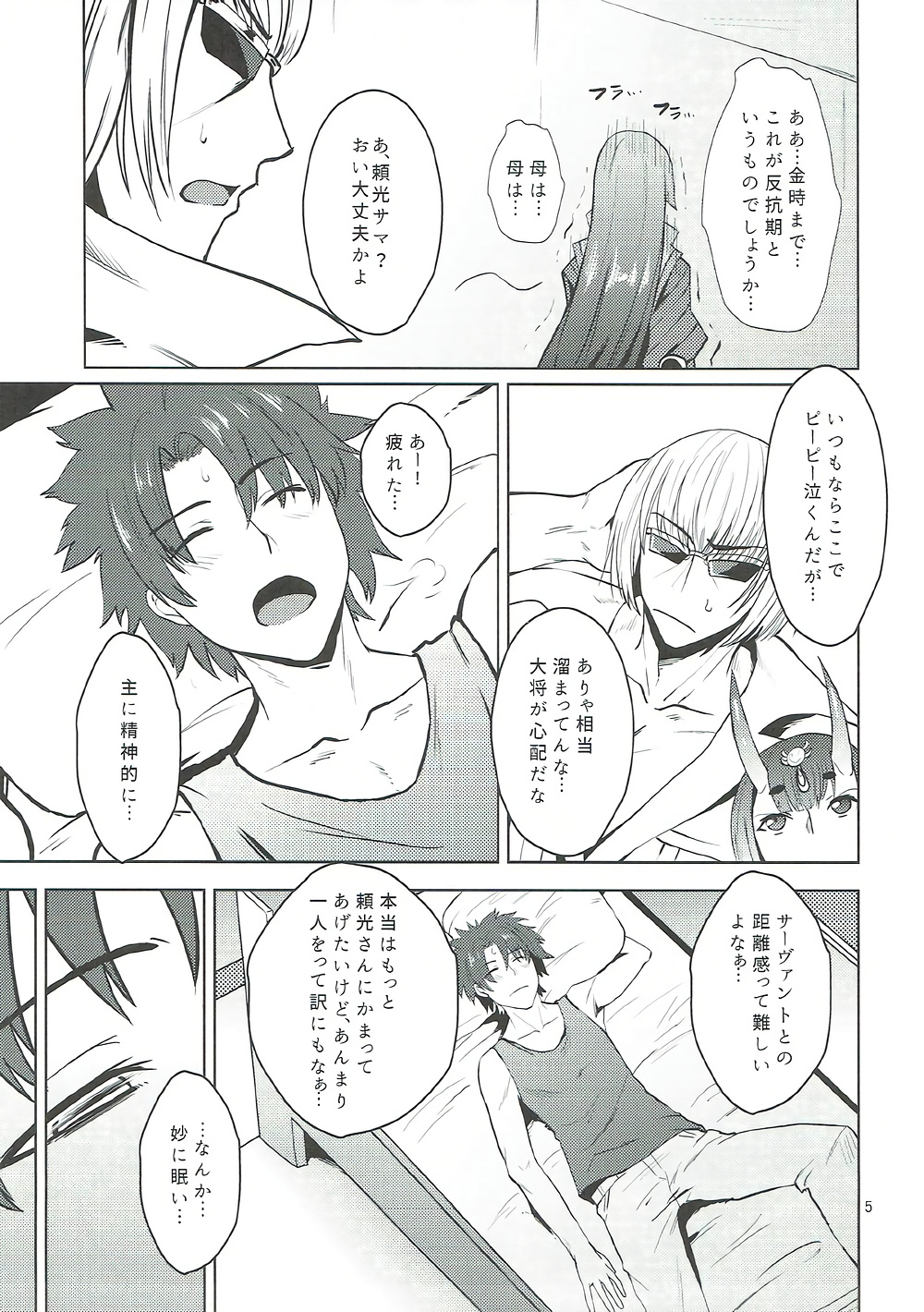 (C92) [Orange☆Blossom (Kakuka, shino)] Onigiri Blossom (Fate/Grand Order) page 6 full