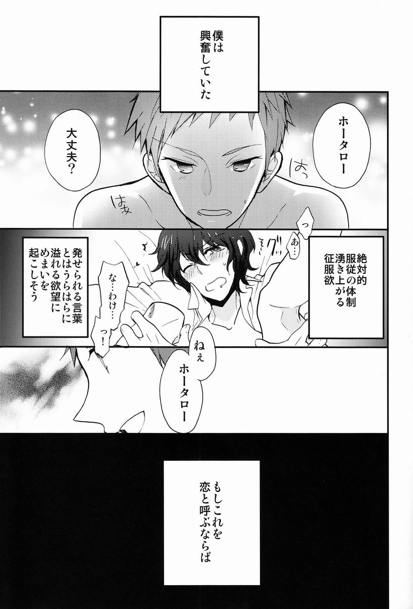 (CCTokyo130) [Ougon Purin (Ibuki Ren)] Kore o Koi to Utau ka? (Hyouka) page 4 full