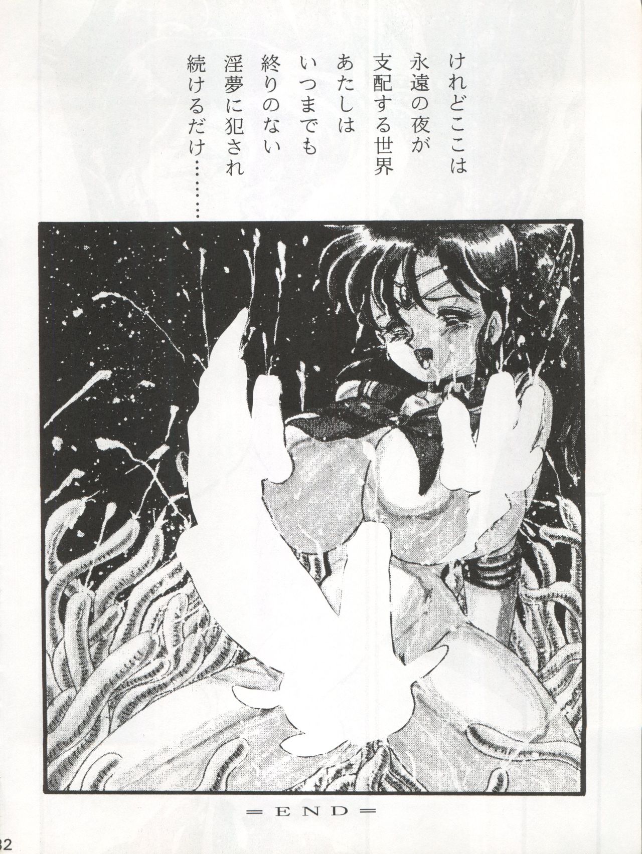 (C45) [Moriman Shoten (Various)] Katze 7 Joukan (Bishoujo Senshi Sailor Moon) page 33 full