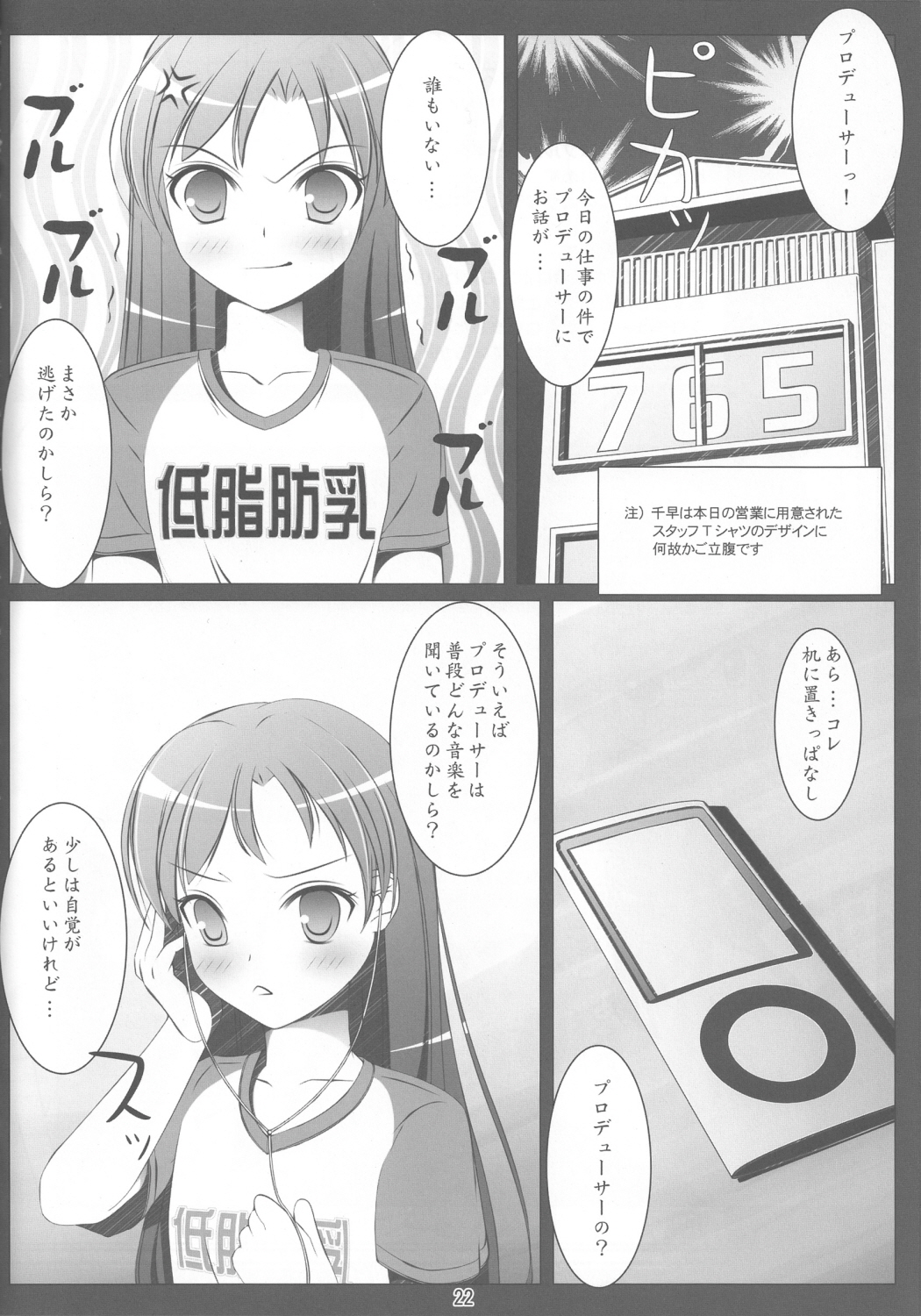 (C79) [Abyssinia (Aru)] My Sweet Hoo!!! (THE iDOLM@STER) page 21 full