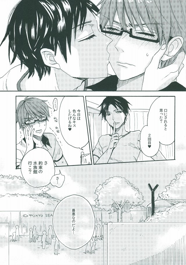 (C86) [hn (Nanabishi Hiro)] happy smooch day (Kuroko no Basuke) page 6 full