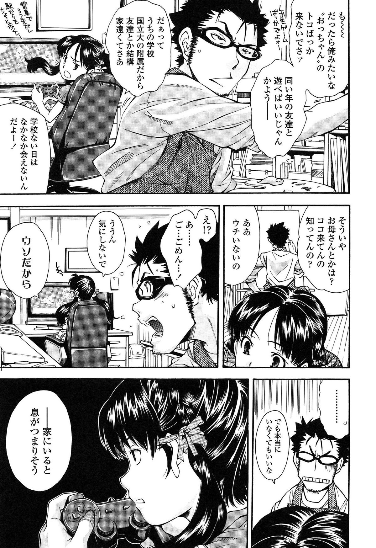 [Ryoumoto Hatsumi] Kite! Mite! Ijitte! page 9 full