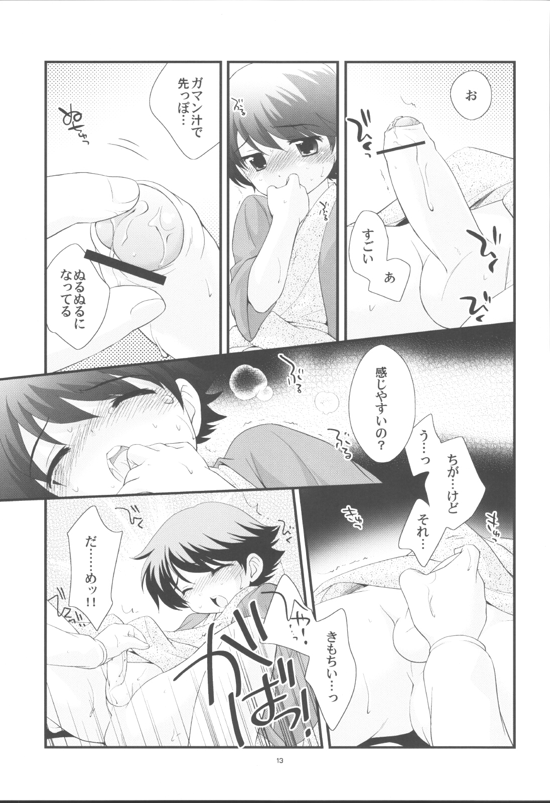 (Shotaket 12) [Tokuda (Ueda Yuu)] Onsen Ryokou ni Ikimashita. page 12 full
