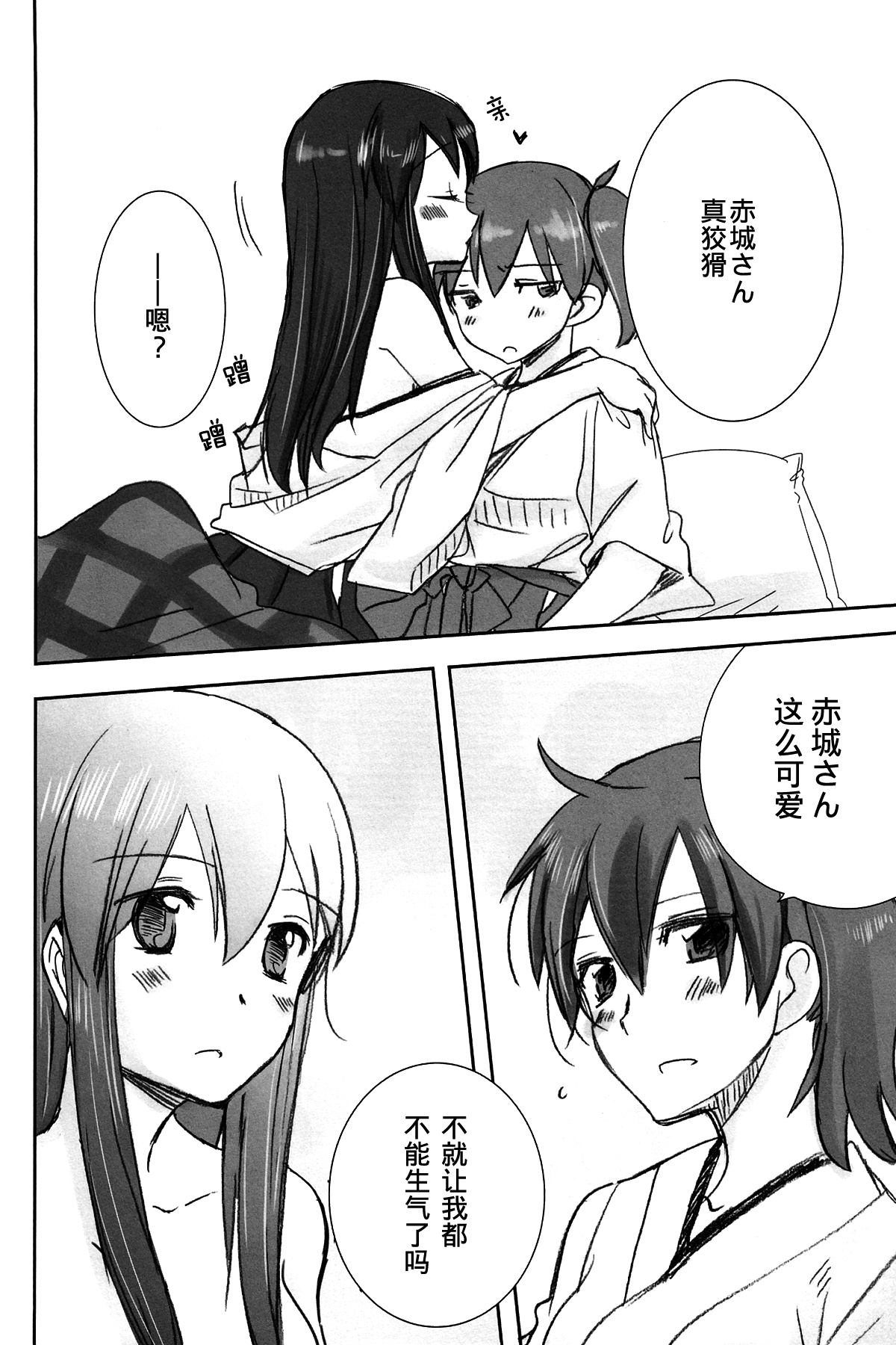 (Houraigekisen Yo-i! 6 Senme) [Gyokusaijima (38-shiki)] Kuuboryou no Konna Ichinichi (Kantai Collection -KanColle-) [Chinese] page 19 full