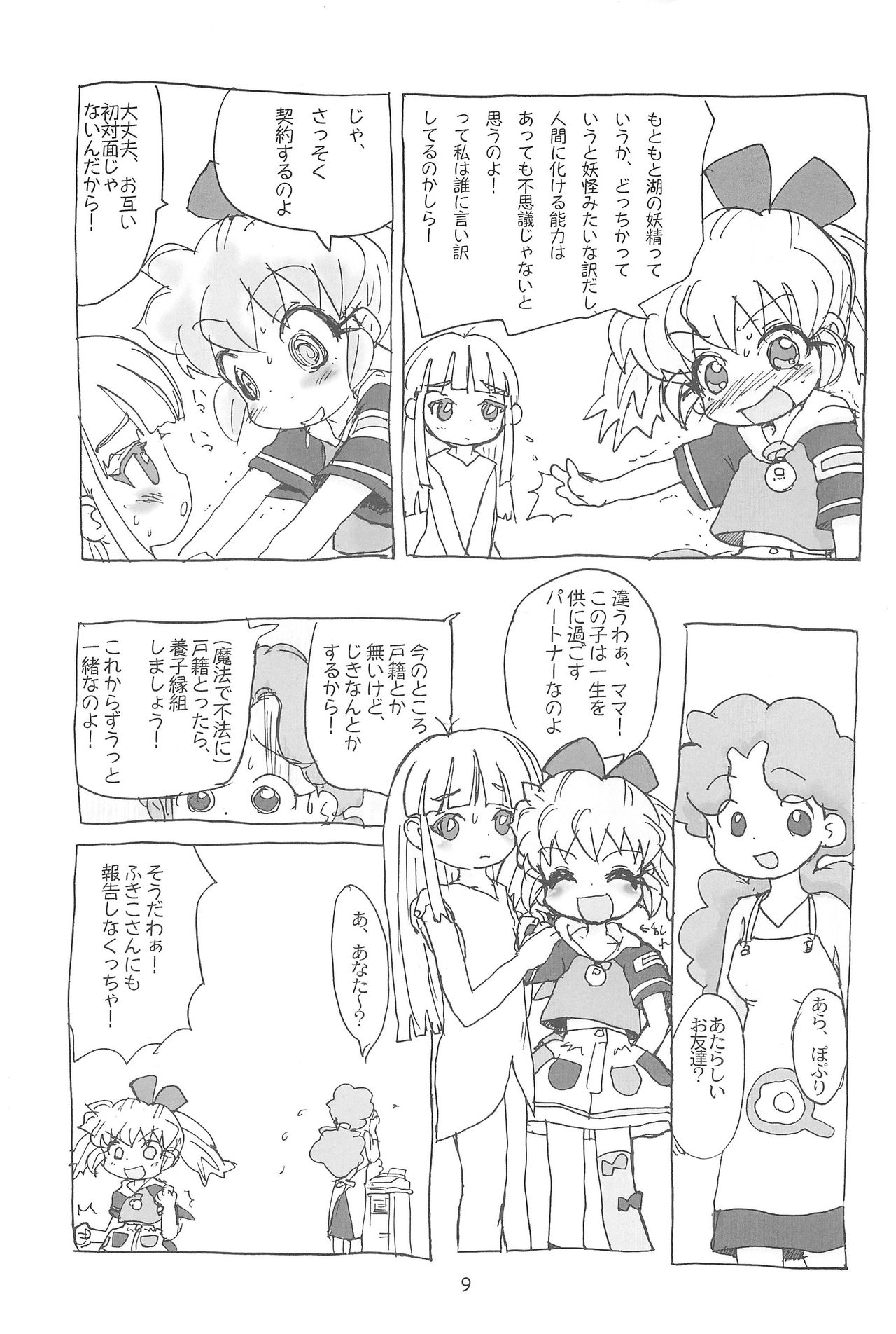 (Popuket 4) [Sanketsushuu (Sanzui)] Hadameshi (Fushigi Mahou Fun Fun Pharmacy) page 9 full