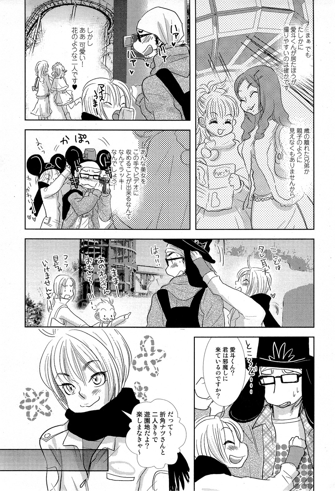 [Kougami Eri] Sui mo Amai mo Kimi to Tomo ni page 12 full