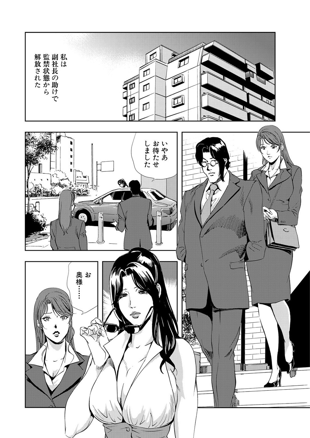 [Misaki Yukihiro] Nikuhisyo Yukiko 6 page 52 full