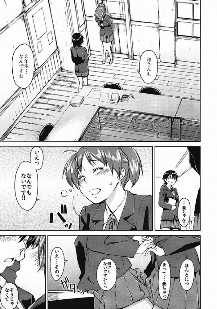 (C80) [Kyuukeijo no Higashi (Aduma Ren)] Baby sitters 2 (K-ON!) page 8 full