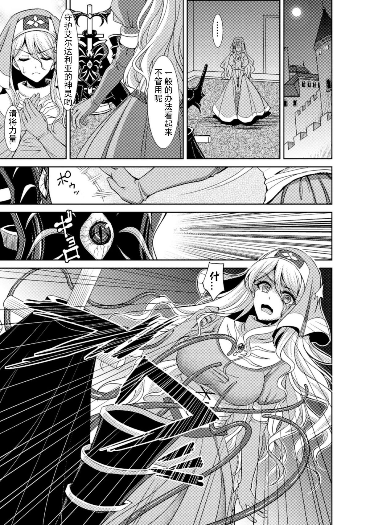 [Son Yohsyu] Magai ni Ochiru Seijo (2D Comic Magazine Masou Injoku Yoroi ni Moteasobareru Heroine-tachi Vol. 2) [Chinese] [Uncle A个人汉化] [Digital] page 3 full