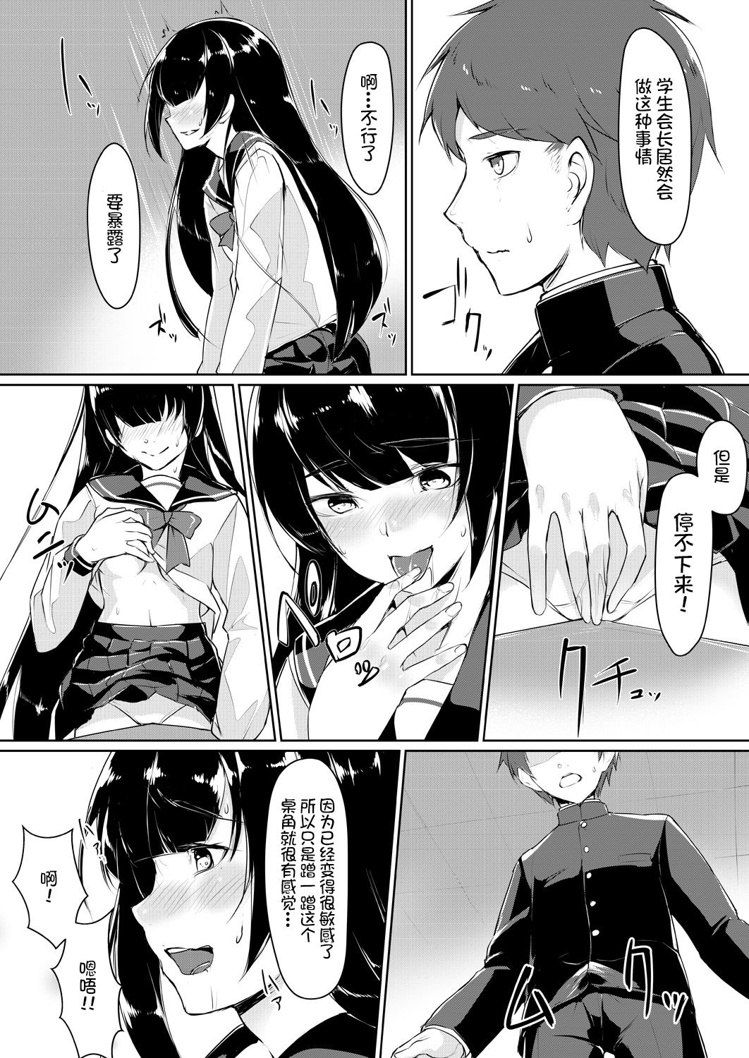 [ryoattoryo] Dosukebe na Seitokaichou o Choukyou Shite yatta ~Minna no Mae de Koukai Onanie!? (1-2) [Chinese] [不咕鸟汉化组] [Digital] page 8 full