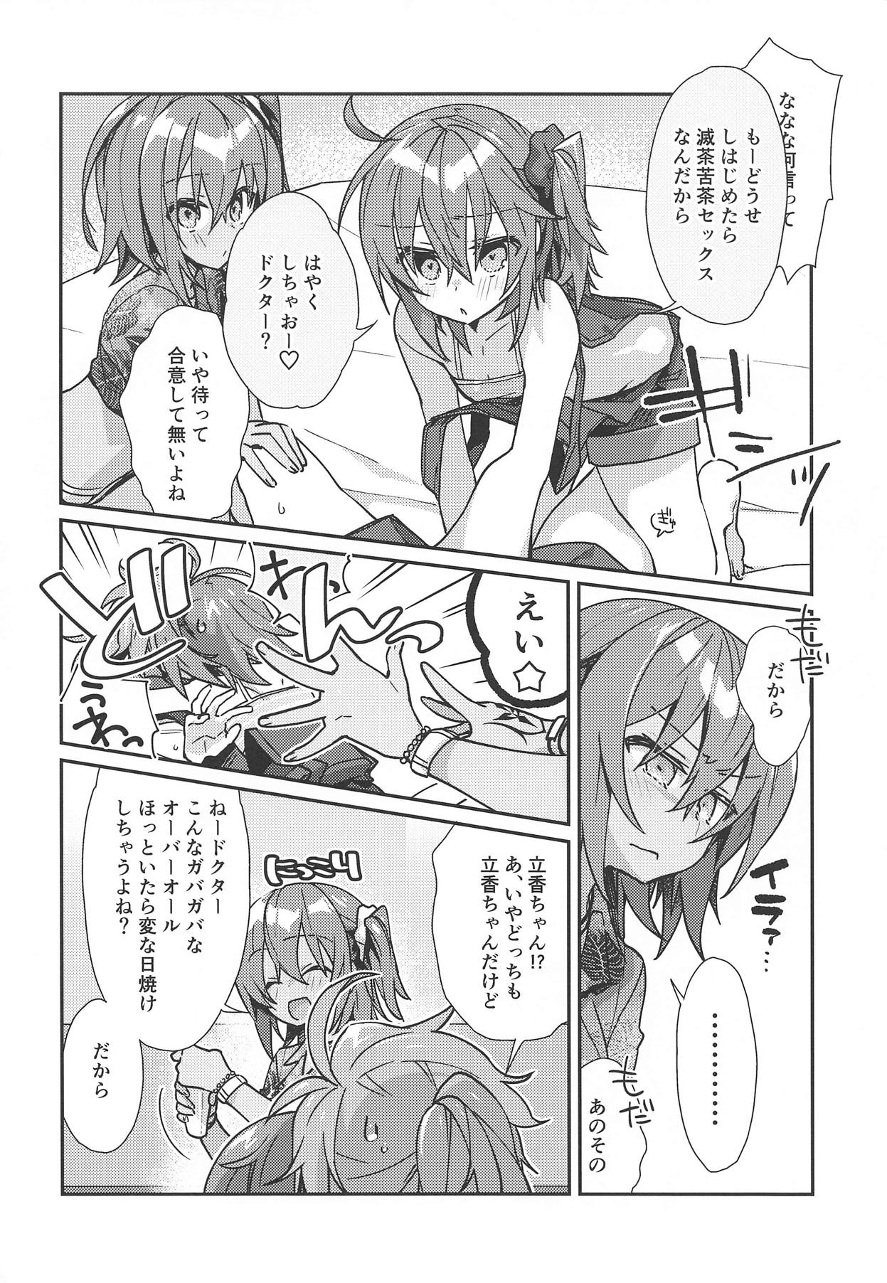 (SPARK13) [Un-moto Shoko (Un-moto)] Master ga Futari ni Natta kurai de Doctor wa Makemasen! (Otona nanode) (Fate/Grand Order) page 5 full