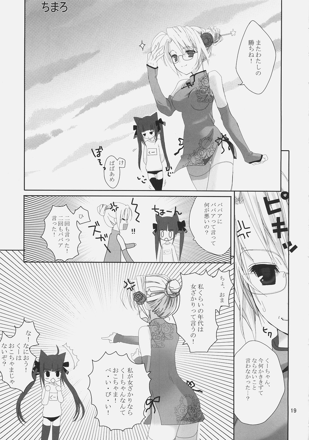 (ComiComi9) [Umi No Sachi Teishoku, Chimaroni?, Fake fur, (Kakifly, Chimaro, Furu)] PanPanPangya (Sukatto Golf Pangya) page 18 full